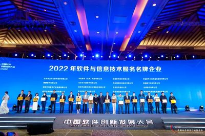 平凱星辰閃耀2023中國軟件創(chuàng)新發(fā)展大會，榮膺軟件和信息技術(shù)服務名牌企業(yè)稱號