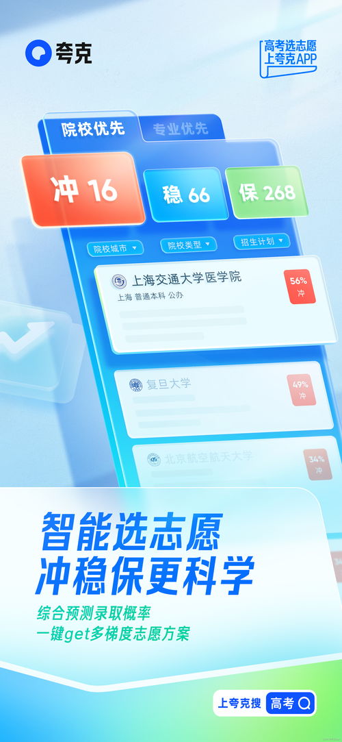 夸克2024高考信息服務(wù)再升級 智能選科查詢與志愿模擬助力考生