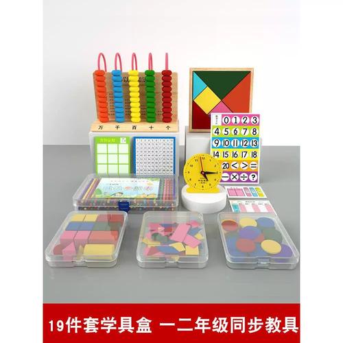 趣味學(xué)習(xí)，智慧啟蒙 一年級(jí)上冊(cè)數(shù)學(xué)教學(xué)用具套裝全面解析
