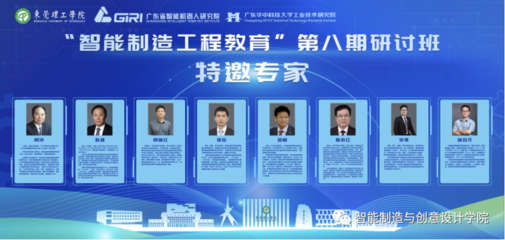 常平學(xué)院攜手常平鎮(zhèn)企業(yè)參加“智能制造工程教育”第八期研討班，共推行業(yè)高質(zhì)量發(fā)展
